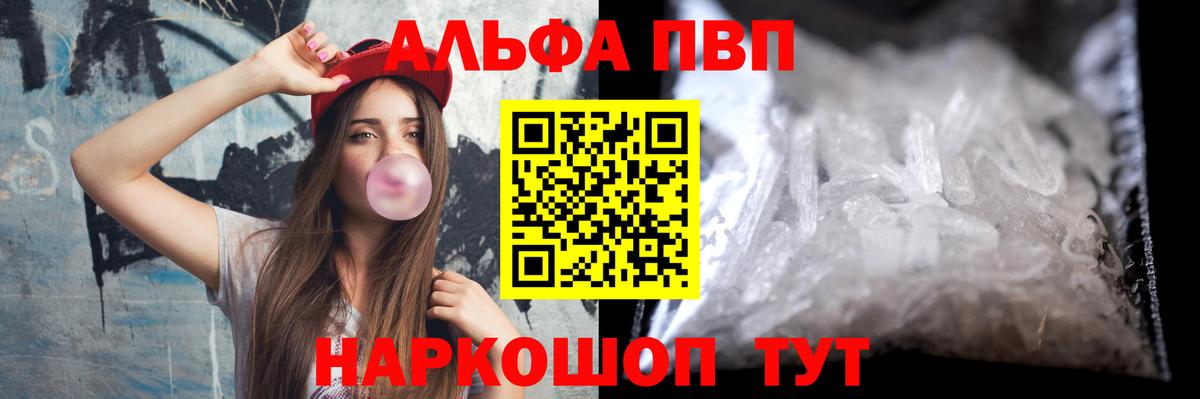 Люберцы  Alpha PVP VHQ  Вход с VPN  магазин продажи   A-PVP кристаллы 