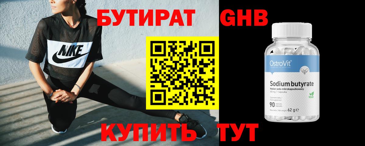 Бутират вода Люберцы