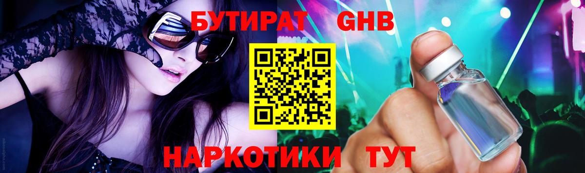 Люберцы  БУТИРАТ бутик  Бутират  Вход с VPN 
