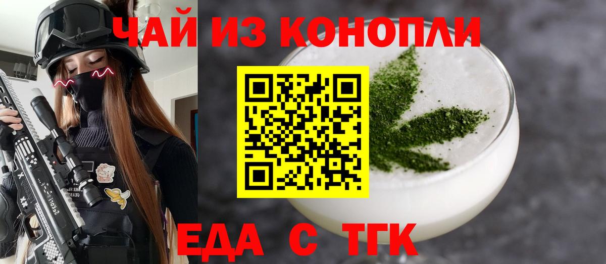 Люберцы  Печенье с ТГК конопля  Вход с VPN 