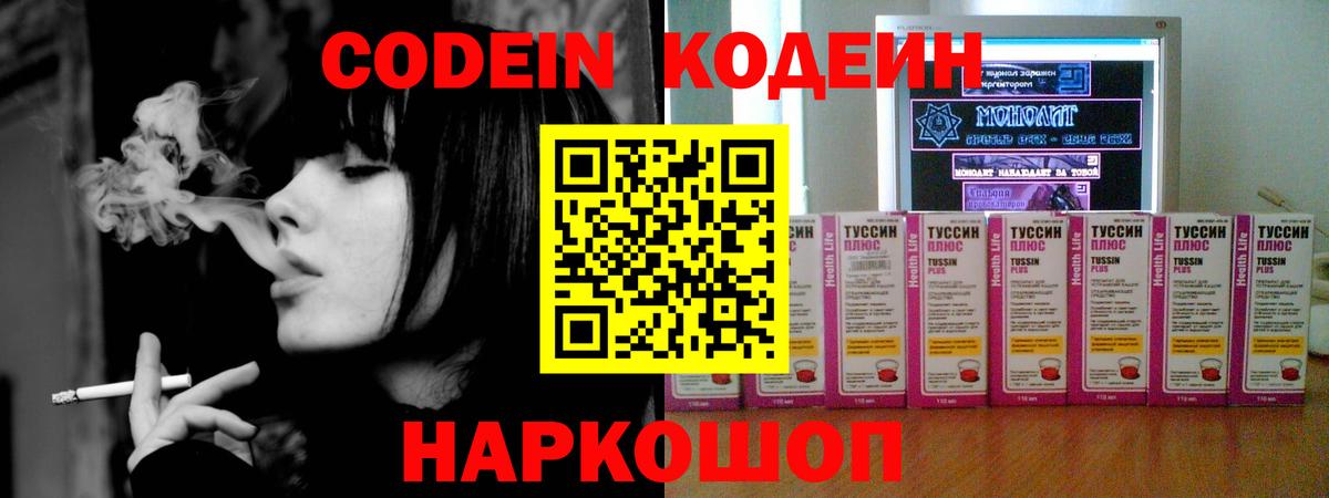 Кодеин напиток Lean (лин)  Вход с VPN  Codein Purple Drank  Люберцы 
