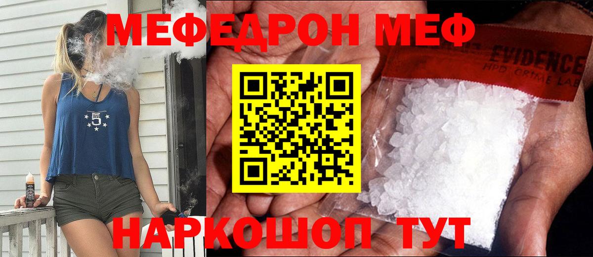 Меф  Люберцы